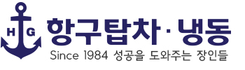 항구탑차냉동